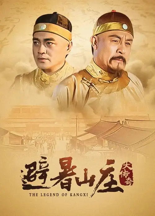 山海图鉴奇幻冒险剧全集在线观看